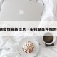东钱湖疫情最新信息（东钱湖事件细思极恐）