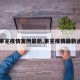 【莱芜疫情案例最新,莱芜疫情最新通报】