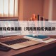 河南原阳疫情最新（河南原阳疫情最新情况）