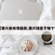 【肇兴县疫情最新,肇兴镇属于哪个市】