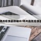 【朔州疫情最新确诊/朔州最新疫情速报】