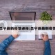 昌宁最新疫情通报/昌宁县最新疫情