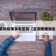 最新疫情发布宜宾（宜宾疫情消息）