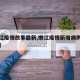 【嫩江疫情故事最新,嫩江疫情新增病例最新消息】