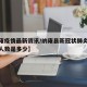 【纳雍疫情最新资讯/纳雍县新冠状肺炎感染最新人数是多少】