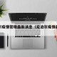 尼泊尔疫情管理最新消息（尼泊尔疫情最新政策）