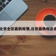 【北京全区最新疫情,北京最新疫区名单】