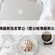 疫情最新信息营口（营口疫情最新公告）