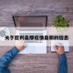 关于亚利桑那疫情最新的信息
