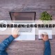 【云和疫情最新通知/云和疫情新增最新消息】