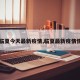 【临夏今天最新疫情,临夏最新疫情情况】