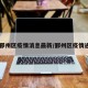 【鄞州区疫情消息最新/鄞州区疫情通报】