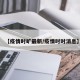 【疫情时旷最新/疫情时时消息】