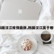 【韩国汉江疫情最新,韩国汉江属于哪个区】